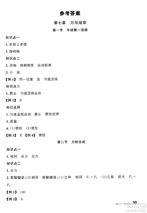 开明出版社2025年春名校课堂八年级物理下册沪科版河南专版答案 开明出版社2025年春名校课堂八年级物理下册沪科版河南专版答案