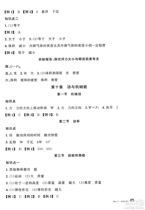 开明出版社2025年春名校课堂八年级物理下册沪科版河南专版答案 开明出版社2025年春名校课堂八年级物理下册沪科版河南专版答案