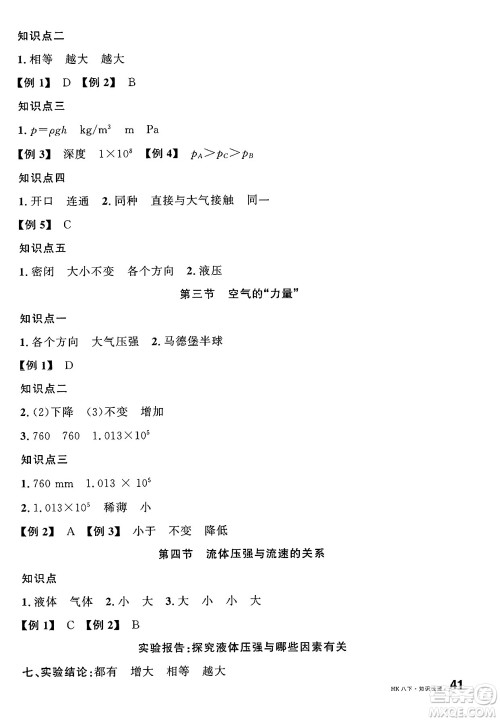 开明出版社2025年春名校课堂八年级物理下册沪科版河南专版答案 开明出版社2025年春名校课堂八年级物理下册沪科版河南专版答案