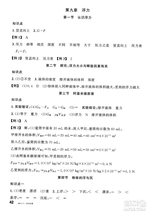 开明出版社2025年春名校课堂八年级物理下册沪科版河南专版答案 开明出版社2025年春名校课堂八年级物理下册沪科版河南专版答案