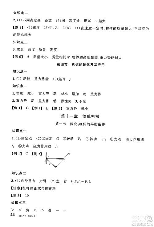 开明出版社2025年春名校课堂八年级物理下册沪科版河南专版答案 开明出版社2025年春名校课堂八年级物理下册沪科版河南专版答案