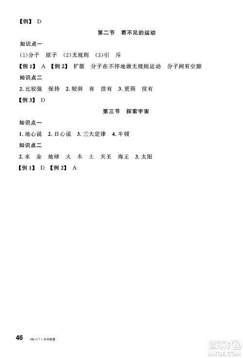 开明出版社2025年春名校课堂八年级物理下册沪科版河南专版答案 开明出版社2025年春名校课堂八年级物理下册沪科版河南专版答案