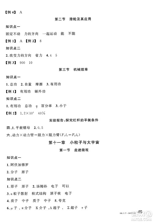 开明出版社2025年春名校课堂八年级物理下册沪科版河南专版答案 开明出版社2025年春名校课堂八年级物理下册沪科版河南专版答案