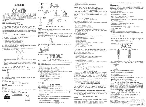 开明出版社2025年春名校课堂八年级物理下册沪科版河南专版答案 开明出版社2025年春名校课堂八年级物理下册沪科版河南专版答案