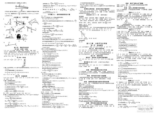 开明出版社2025年春名校课堂八年级物理下册沪科版河南专版答案 开明出版社2025年春名校课堂八年级物理下册沪科版河南专版答案