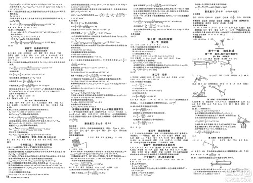 开明出版社2025年春名校课堂八年级物理下册沪科版河南专版答案 开明出版社2025年春名校课堂八年级物理下册沪科版河南专版答案