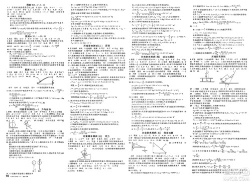 开明出版社2025年春名校课堂八年级物理下册沪科版河南专版答案 开明出版社2025年春名校课堂八年级物理下册沪科版河南专版答案