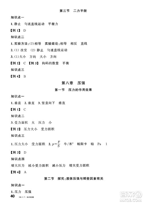 云南科技出版社2025年春名校课堂八年级物理下册沪科版答案 云南科技出版社2025年春名校课堂八年级物理下册沪科版答案