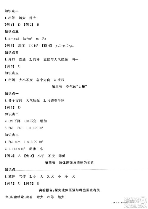 云南科技出版社2025年春名校课堂八年级物理下册沪科版答案 云南科技出版社2025年春名校课堂八年级物理下册沪科版答案