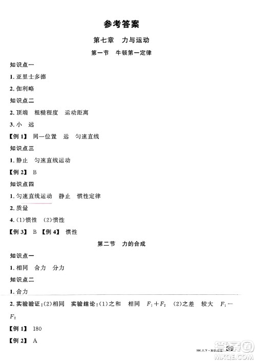 云南科技出版社2025年春名校课堂八年级物理下册沪科版答案 云南科技出版社2025年春名校课堂八年级物理下册沪科版答案
