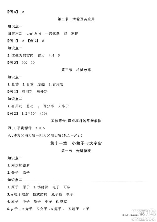 云南科技出版社2025年春名校课堂八年级物理下册沪科版答案 云南科技出版社2025年春名校课堂八年级物理下册沪科版答案
