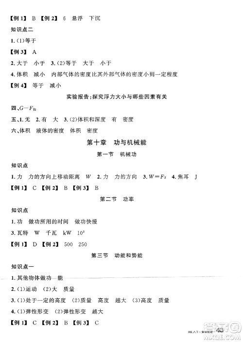 云南科技出版社2025年春名校课堂八年级物理下册沪科版答案 云南科技出版社2025年春名校课堂八年级物理下册沪科版答案