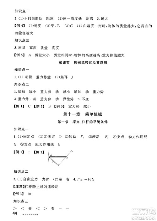 云南科技出版社2025年春名校课堂八年级物理下册沪科版答案 云南科技出版社2025年春名校课堂八年级物理下册沪科版答案