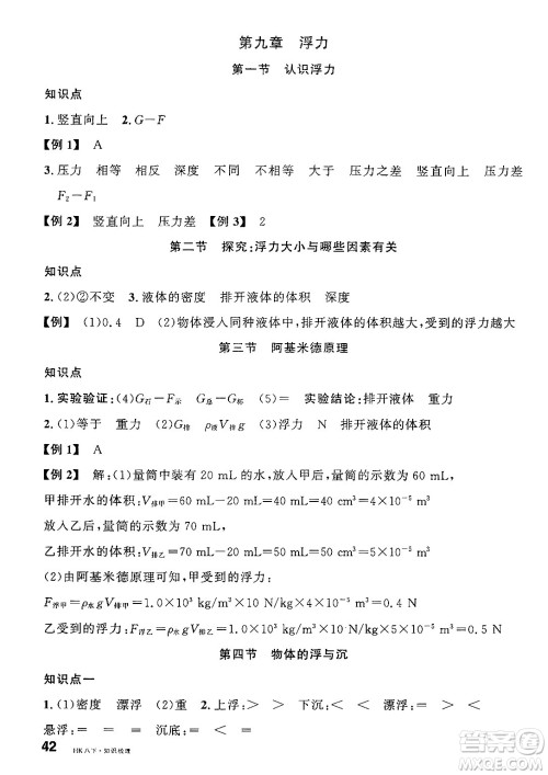 云南科技出版社2025年春名校课堂八年级物理下册沪科版答案 云南科技出版社2025年春名校课堂八年级物理下册沪科版答案