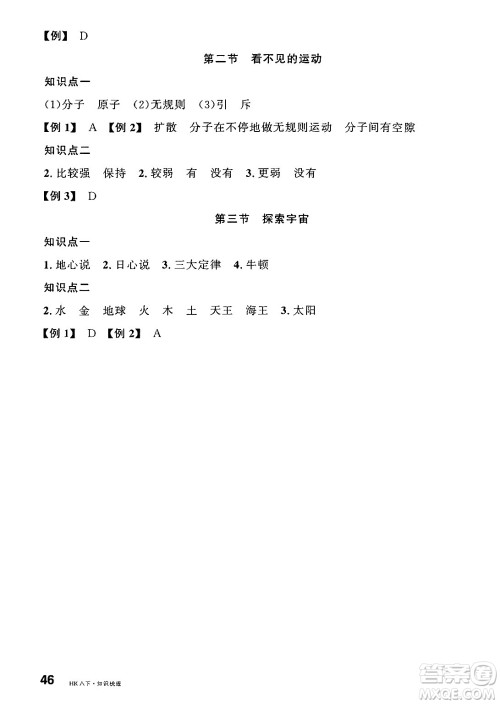 云南科技出版社2025年春名校课堂八年级物理下册沪科版答案 云南科技出版社2025年春名校课堂八年级物理下册沪科版答案