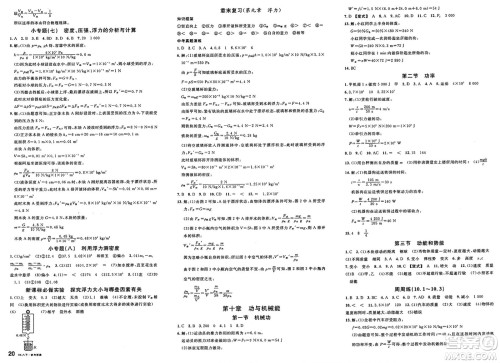 云南科技出版社2025年春名校课堂八年级物理下册沪科版答案 云南科技出版社2025年春名校课堂八年级物理下册沪科版答案