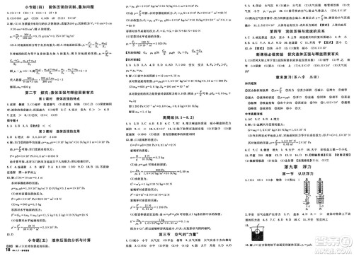 云南科技出版社2025年春名校课堂八年级物理下册沪科版答案 云南科技出版社2025年春名校课堂八年级物理下册沪科版答案