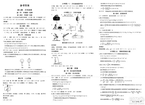 云南科技出版社2025年春名校课堂八年级物理下册沪科版答案 云南科技出版社2025年春名校课堂八年级物理下册沪科版答案