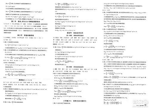 云南科技出版社2025年春名校课堂八年级物理下册沪科版答案 云南科技出版社2025年春名校课堂八年级物理下册沪科版答案