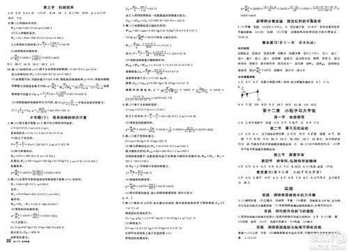 云南科技出版社2025年春名校课堂八年级物理下册沪科版答案 云南科技出版社2025年春名校课堂八年级物理下册沪科版答案