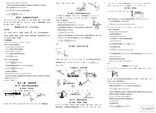 云南科技出版社2025年春名校课堂八年级物理下册沪科版答案 云南科技出版社2025年春名校课堂八年级物理下册沪科版答案