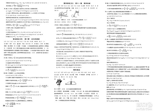 云南科技出版社2025年春名校课堂八年级物理下册沪科版答案 云南科技出版社2025年春名校课堂八年级物理下册沪科版答案