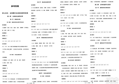 安徽师范大学出版社2025年春名校课堂八年级生物下册人教版答案