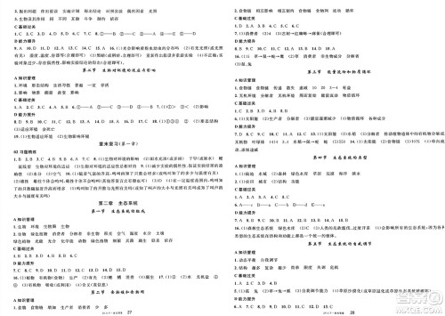 吉林教育出版社2025年春名校课堂八年级生物下册济南版答案 吉林教育出版社2025年春名校课堂八年级生物下册济南版答案