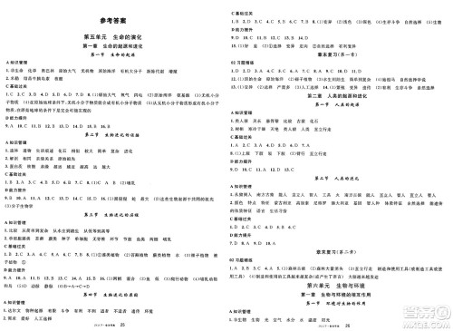 吉林教育出版社2025年春名校课堂八年级生物下册济南版答案 吉林教育出版社2025年春名校课堂八年级生物下册济南版答案