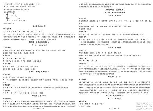 吉林教育出版社2025年春名校课堂八年级生物下册济南版答案 吉林教育出版社2025年春名校课堂八年级生物下册济南版答案