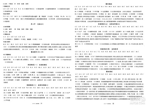 吉林教育出版社2025年春名校课堂八年级生物下册济南版答案 吉林教育出版社2025年春名校课堂八年级生物下册济南版答案