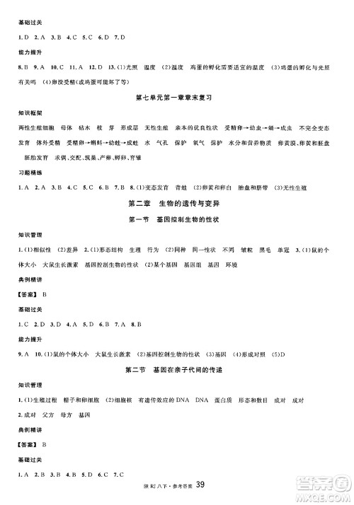 安徽师范大学出版社2025年春名校课堂八年级生物下册人教版陕西专版答案