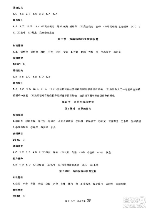 安徽师范大学出版社2025年春名校课堂八年级生物下册人教版陕西专版答案