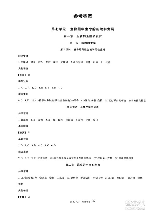 安徽师范大学出版社2025年春名校课堂八年级生物下册人教版陕西专版答案