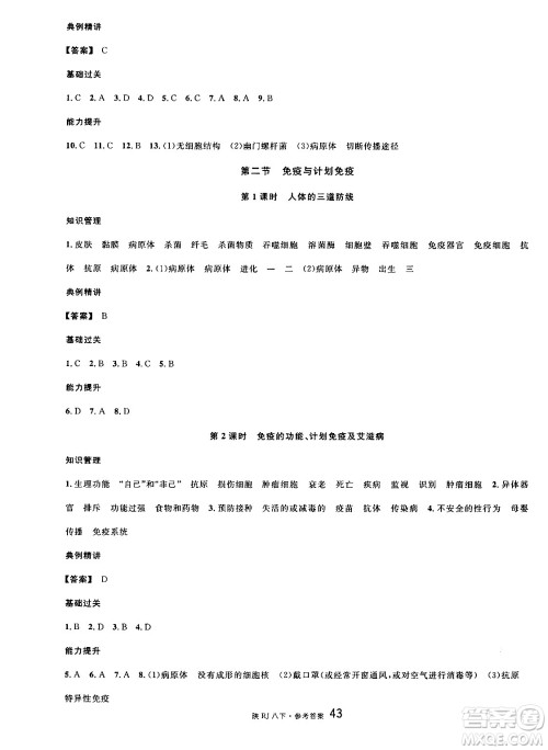 安徽师范大学出版社2025年春名校课堂八年级生物下册人教版陕西专版答案