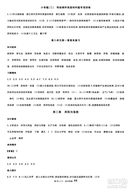 安徽师范大学出版社2025年春名校课堂八年级生物下册人教版陕西专版答案