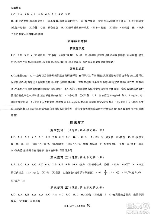 安徽师范大学出版社2025年春名校课堂八年级生物下册人教版陕西专版答案