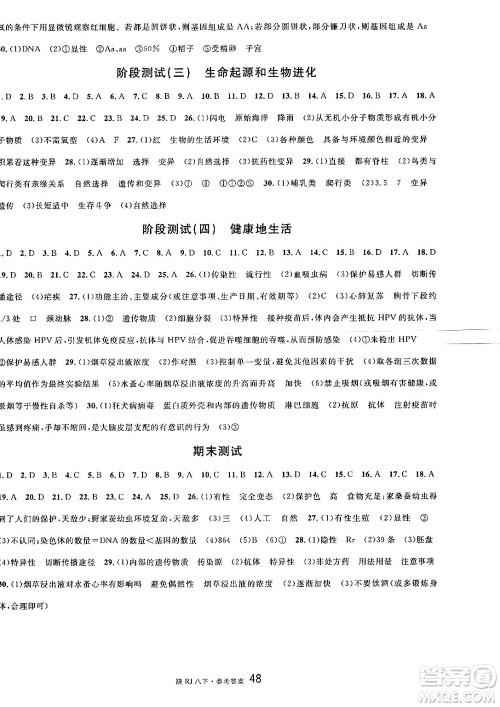 安徽师范大学出版社2025年春名校课堂八年级生物下册人教版陕西专版答案