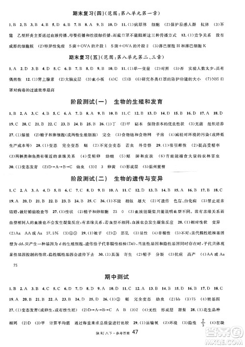 安徽师范大学出版社2025年春名校课堂八年级生物下册人教版陕西专版答案