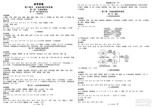 广东经济出版社2025年春名校课堂八年级生物下册江苏版答案
