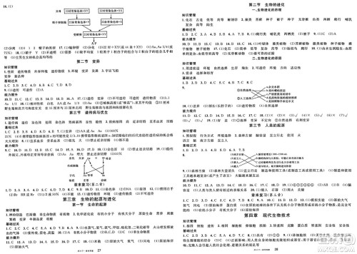 广东经济出版社2025年春名校课堂八年级生物下册江苏版答案
