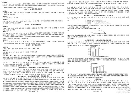 广东经济出版社2025年春名校课堂八年级生物下册江苏版答案