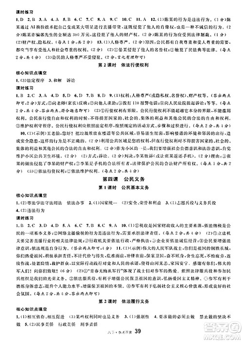 云南科技出版社2025年春名校课堂八年级道德与法治下册人教版云南专版答案