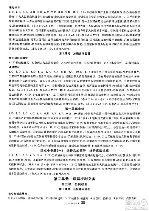 云南科技出版社2025年春名校课堂八年级道德与法治下册人教版云南专版答案