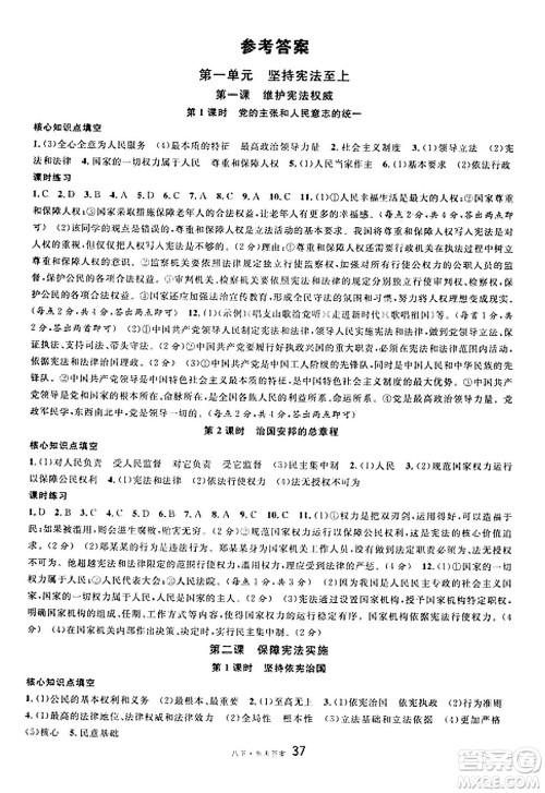 云南科技出版社2025年春名校课堂八年级道德与法治下册人教版云南专版答案