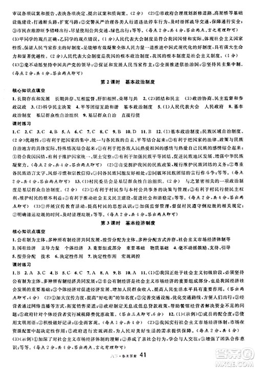 云南科技出版社2025年春名校课堂八年级道德与法治下册人教版云南专版答案