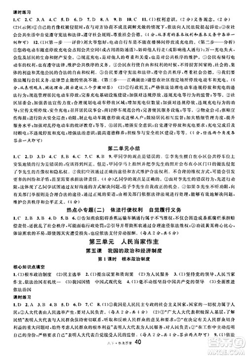 云南科技出版社2025年春名校课堂八年级道德与法治下册人教版云南专版答案