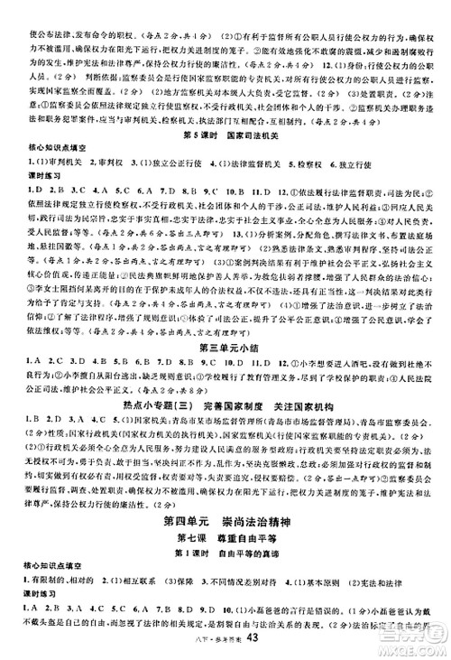 云南科技出版社2025年春名校课堂八年级道德与法治下册人教版云南专版答案
