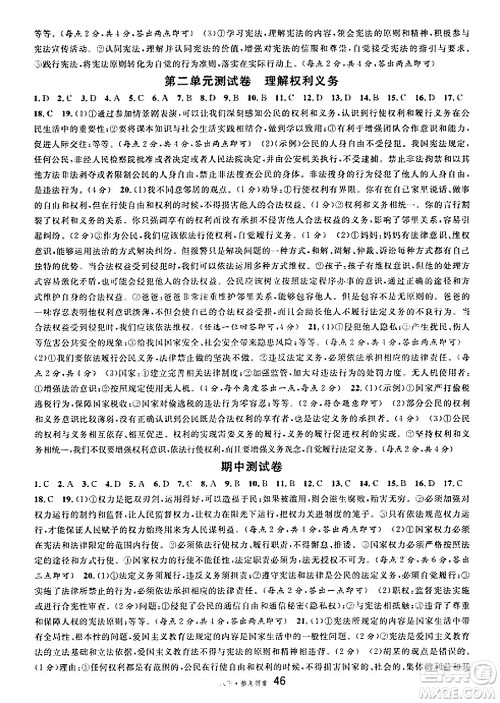 云南科技出版社2025年春名校课堂八年级道德与法治下册人教版云南专版答案