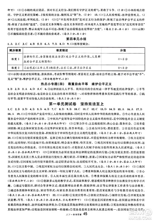 云南科技出版社2025年春名校课堂八年级道德与法治下册人教版云南专版答案
